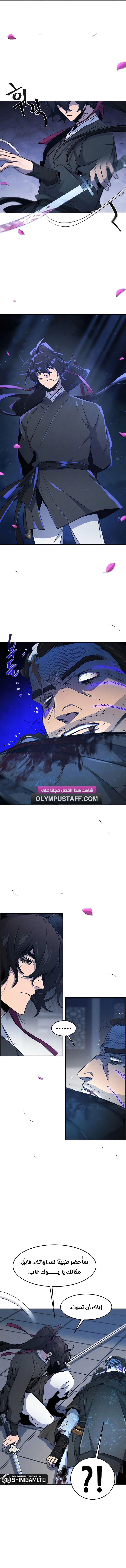 The Return Of The Crazy Demon الفصل 169 — صفحة 6