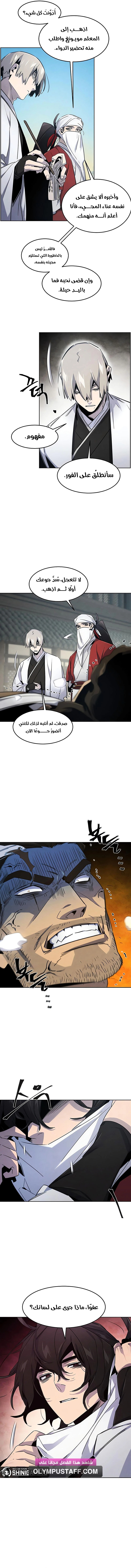 The Return Of The Crazy Demon الفصل 169 — صفحة 11
