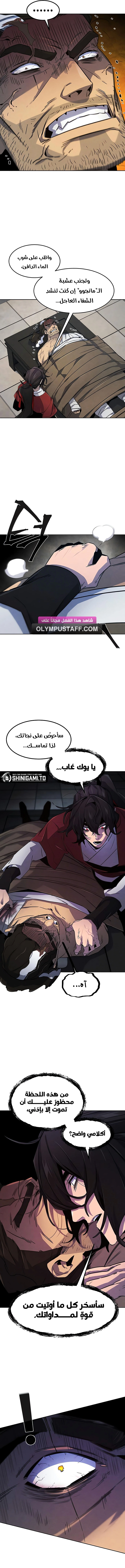 The Return Of The Crazy Demon الفصل 169 — صفحة 12