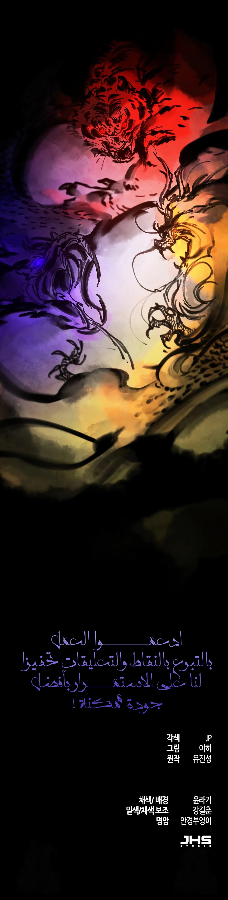 The Return Of The Crazy Demon الفصل 174 — صفحة 10