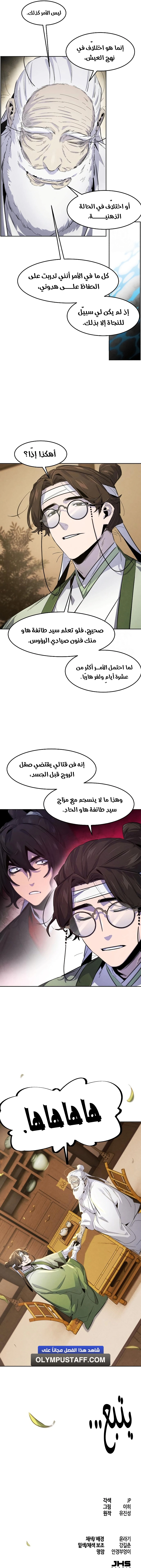 The Return Of The Crazy Demon الفصل 177 — صفحة 10