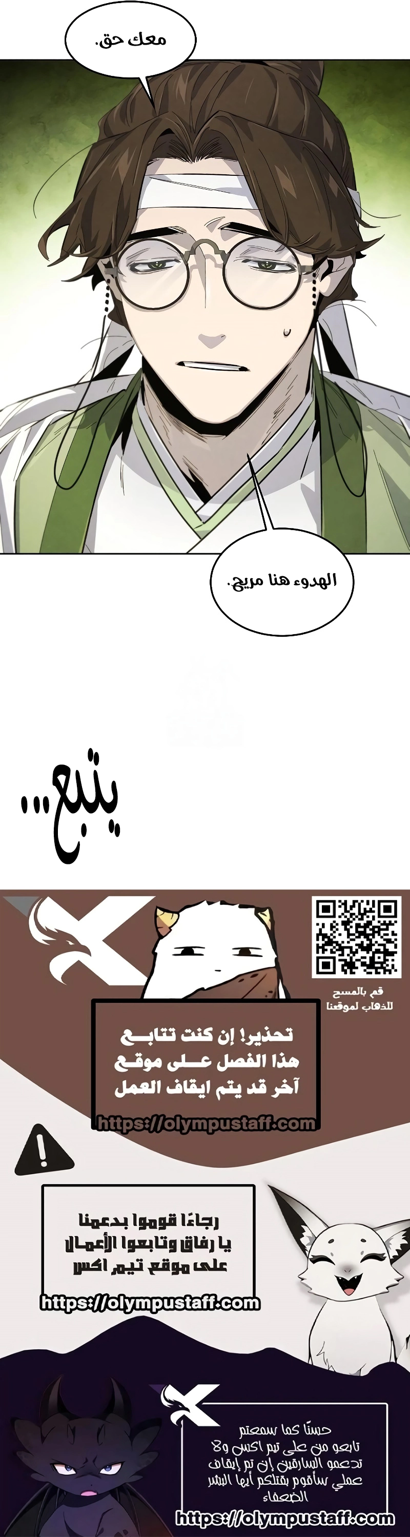 The Return Of The Crazy Demon الفصل 179 — صفحة 10