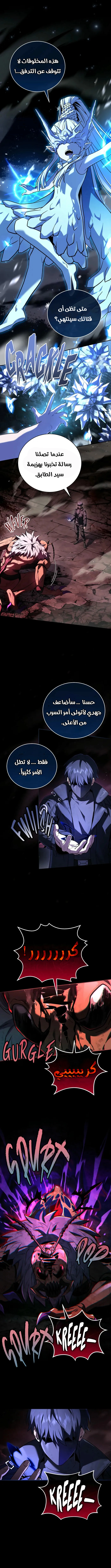 Return Of The Frozen Player الفصل 160 — صفحة 2