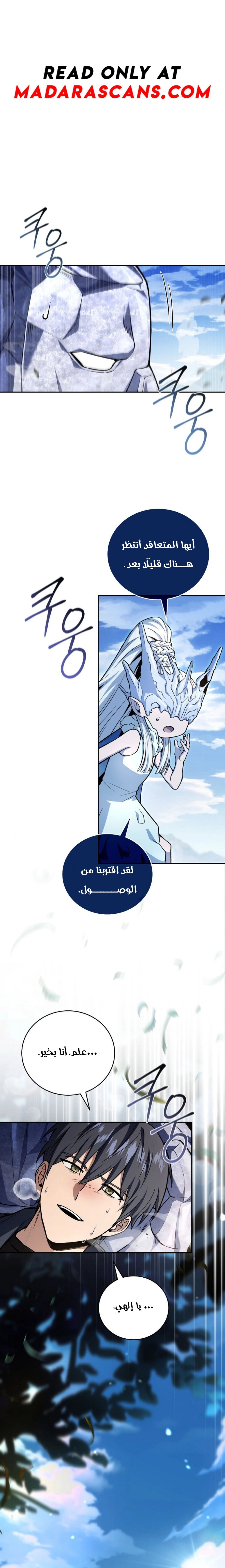 Return Of The Frozen Player الفصل 165 — صفحة 1