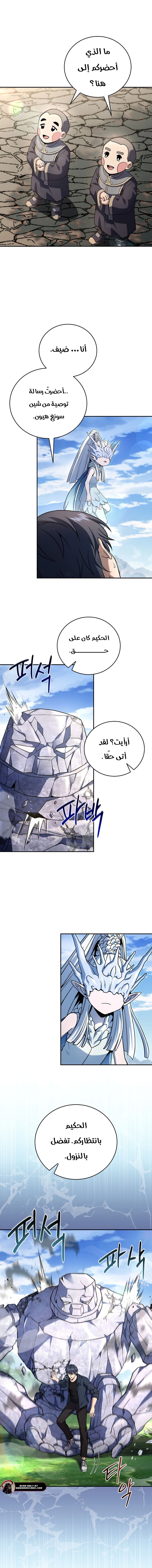 Return Of The Frozen Player الفصل 165 — صفحة 3