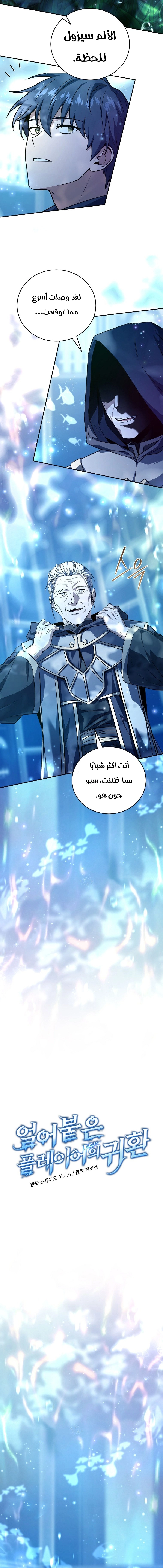 Return Of The Frozen Player الفصل 165 — صفحة 7