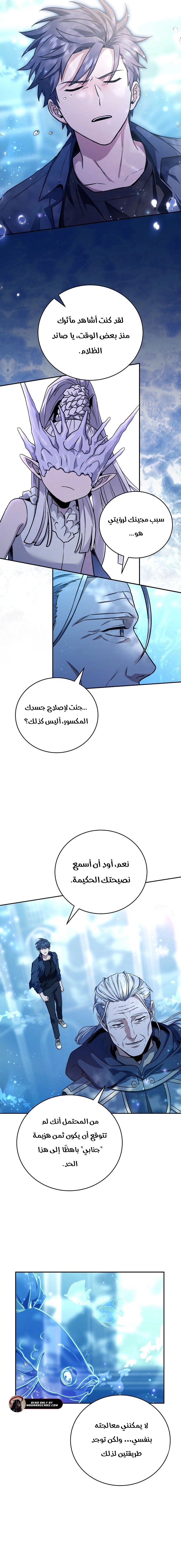 Return Of The Frozen Player الفصل 165 — صفحة 11