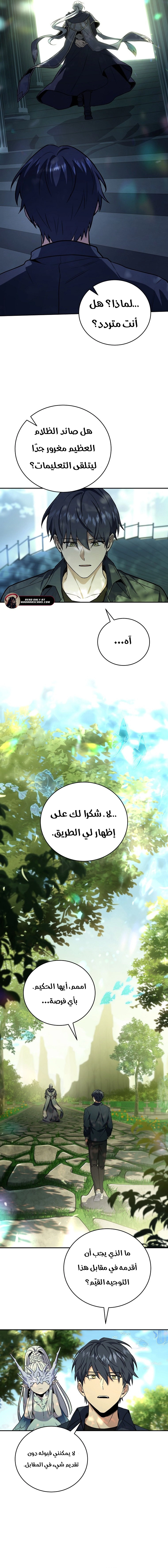 Return Of The Frozen Player الفصل 165 — صفحة 13
