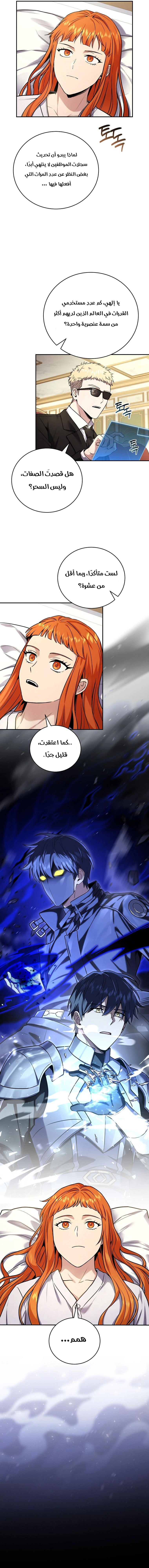Return Of The Frozen Player الفصل 165 — صفحة 15