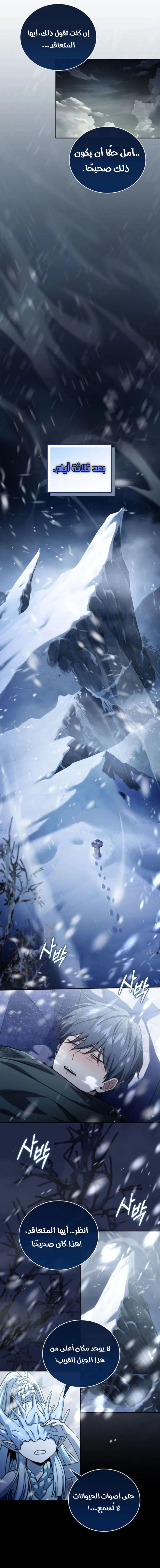 Return Of The Frozen Player الفصل 166 — صفحة 4
