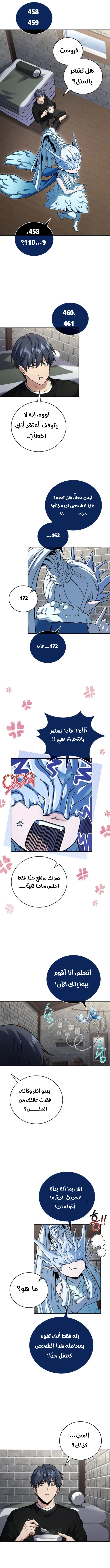 Return Of The Frozen Player الفصل 167 — صفحة 7