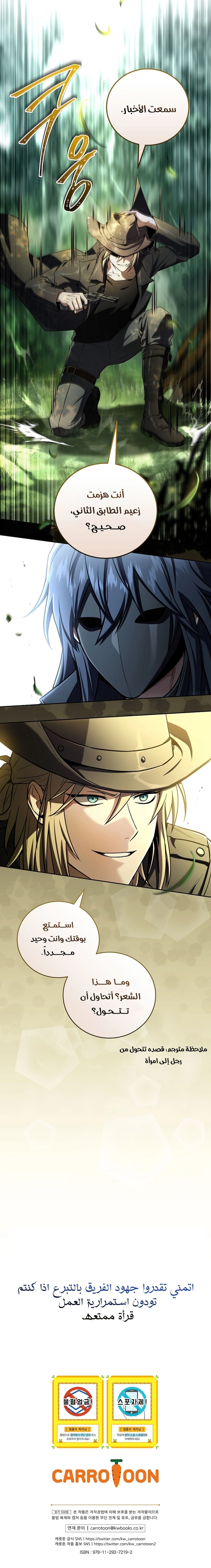 Return Of The Frozen Player chapter 175 — page 9