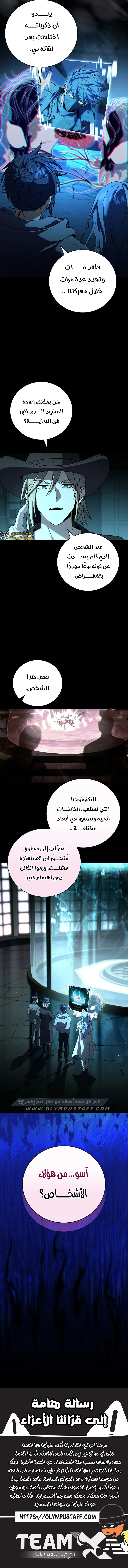 Return Of The Frozen Player chapter 176 — page 9