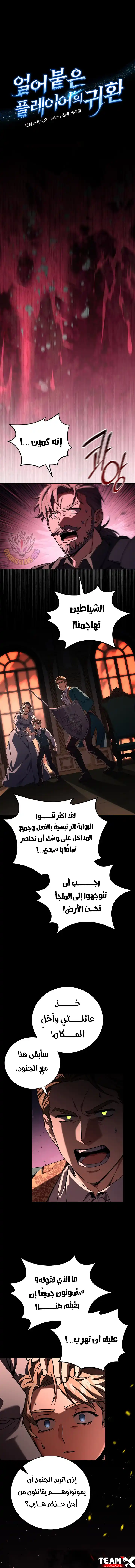 Return Of The Frozen Player الفصل 178 — صفحة 3
