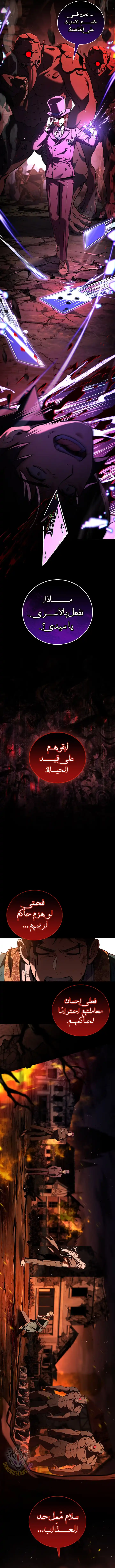 Return Of The Frozen Player الفصل 178 — صفحة 5