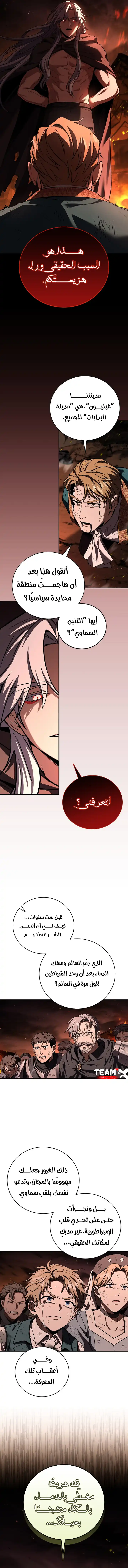 Return Of The Frozen Player الفصل 178 — صفحة 6