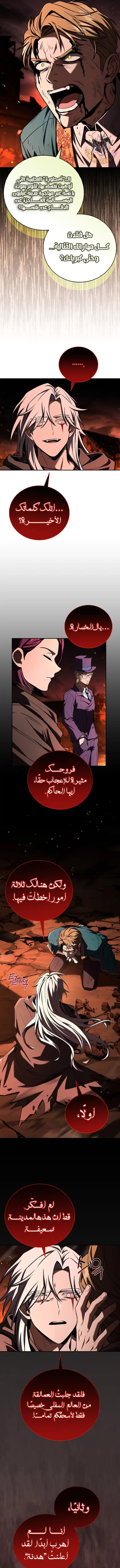 Return Of The Frozen Player الفصل 178 — صفحة 7
