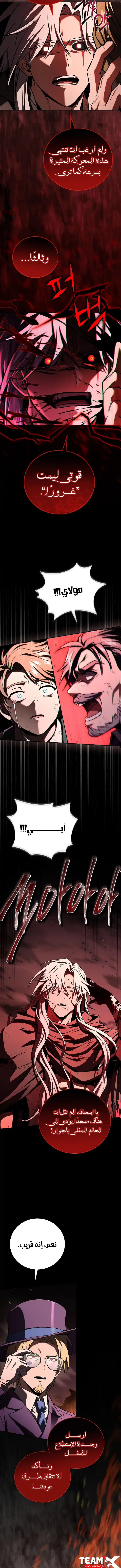 Return Of The Frozen Player الفصل 178 — صفحة 8