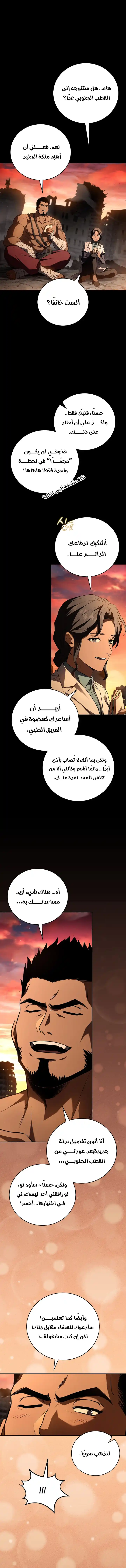 Return Of The Frozen Player الفصل 178 — صفحة 10