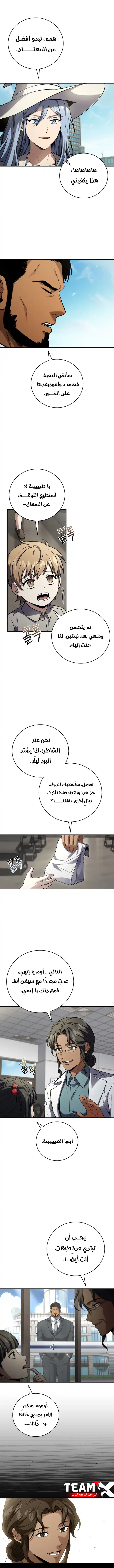 Return Of The Frozen Player الفصل 178 — صفحة 12