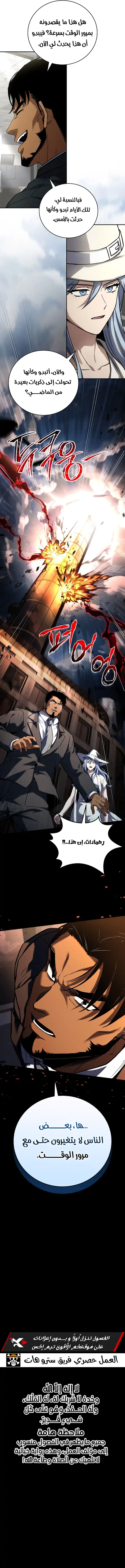 Return Of The Frozen Player الفصل 178 — صفحة 14