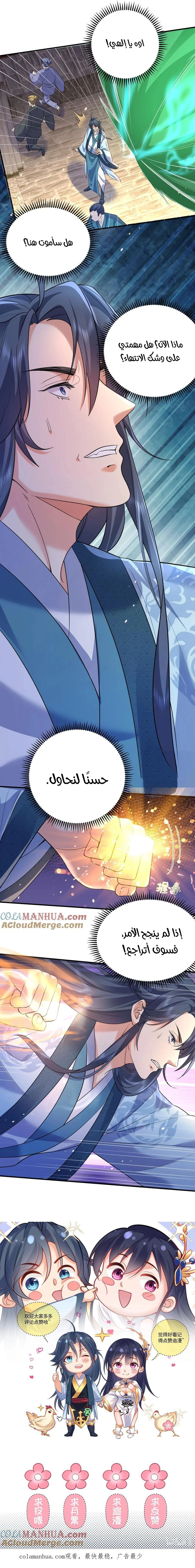 Am I Invincible الفصل 187 — صفحة 6