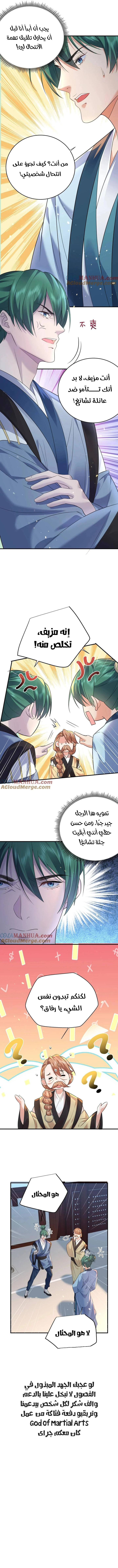 Am I Invincible الفصل 191 — صفحة 4