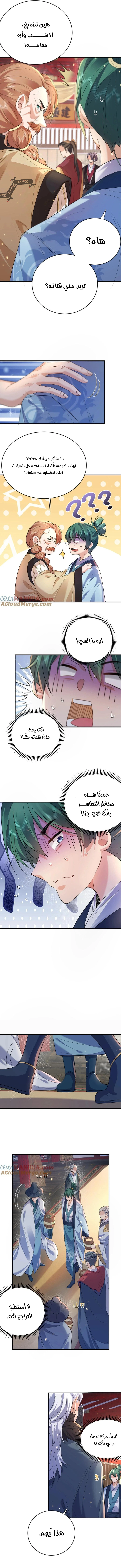 Am I Invincible الفصل 195 — صفحة 2