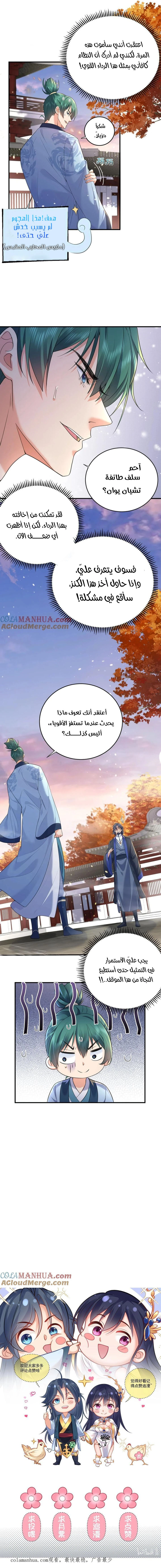 Am I Invincible الفصل 196 — صفحة 4