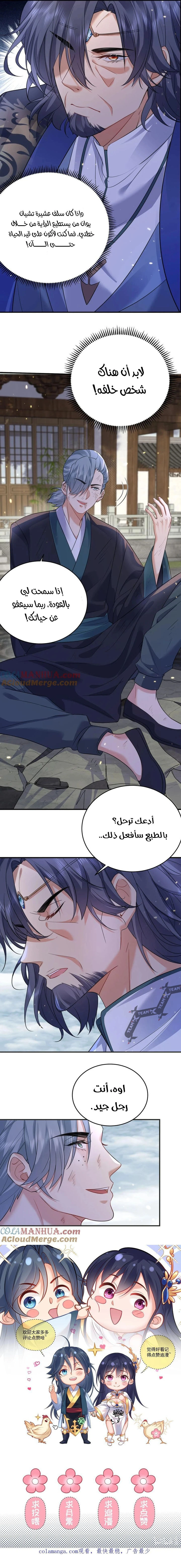 Am I Invincible الفصل 199 — صفحة 5
