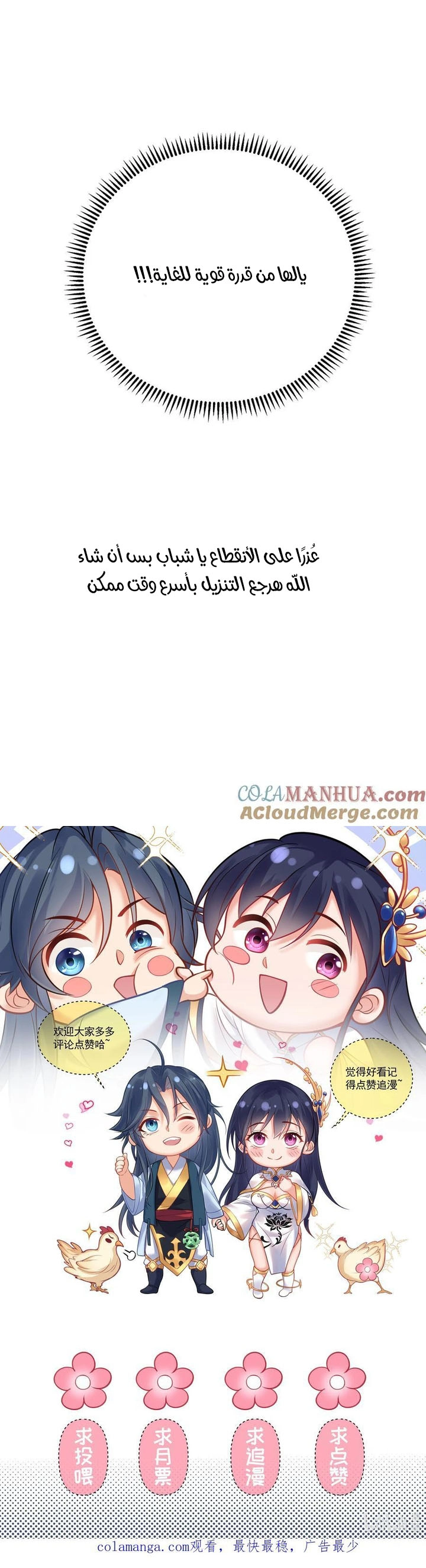 Am I Invincible الفصل 201 — صفحة 5