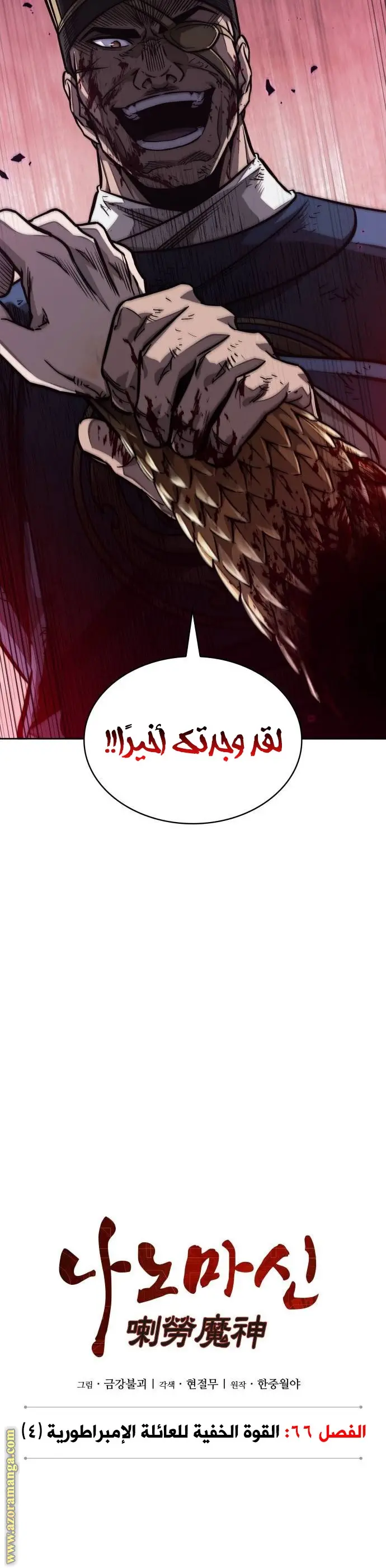 Nano machine الفصل 192 — صفحة 2