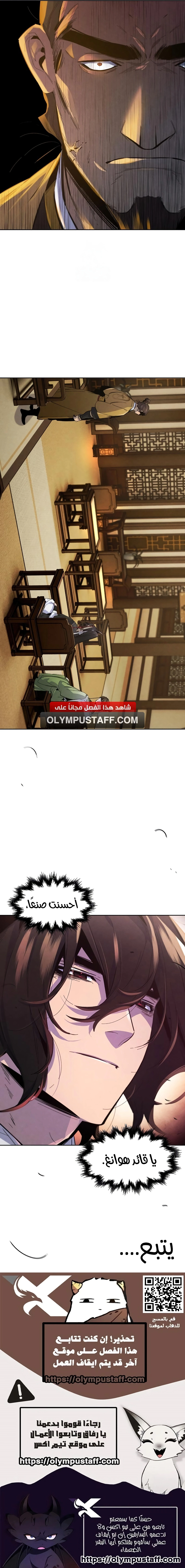 The Return Of The Crazy Demon الفصل 182 — صفحة 9