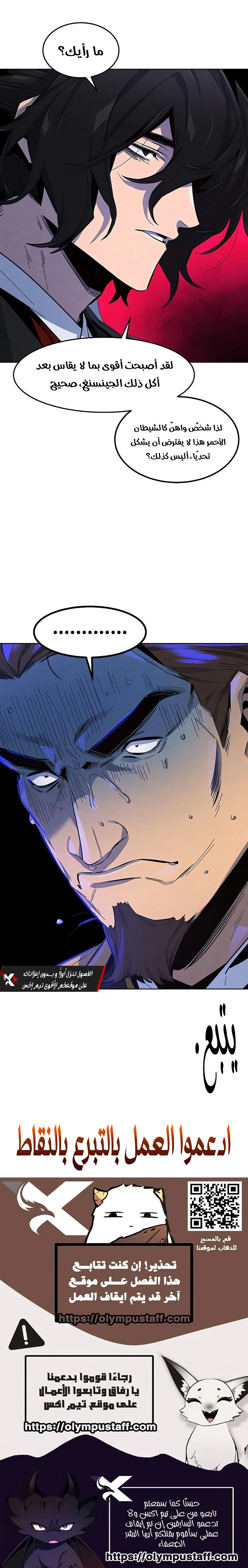The Return Of The Crazy Demon الفصل 185 — صفحة 7