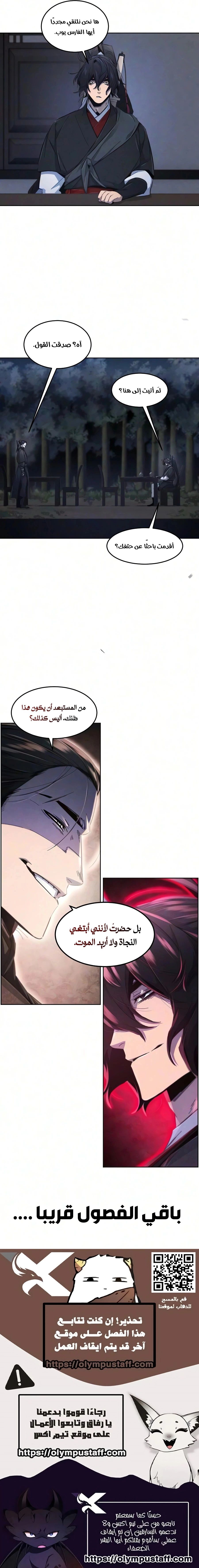 The Return Of The Crazy Demon الفصل 194 — صفحة 9