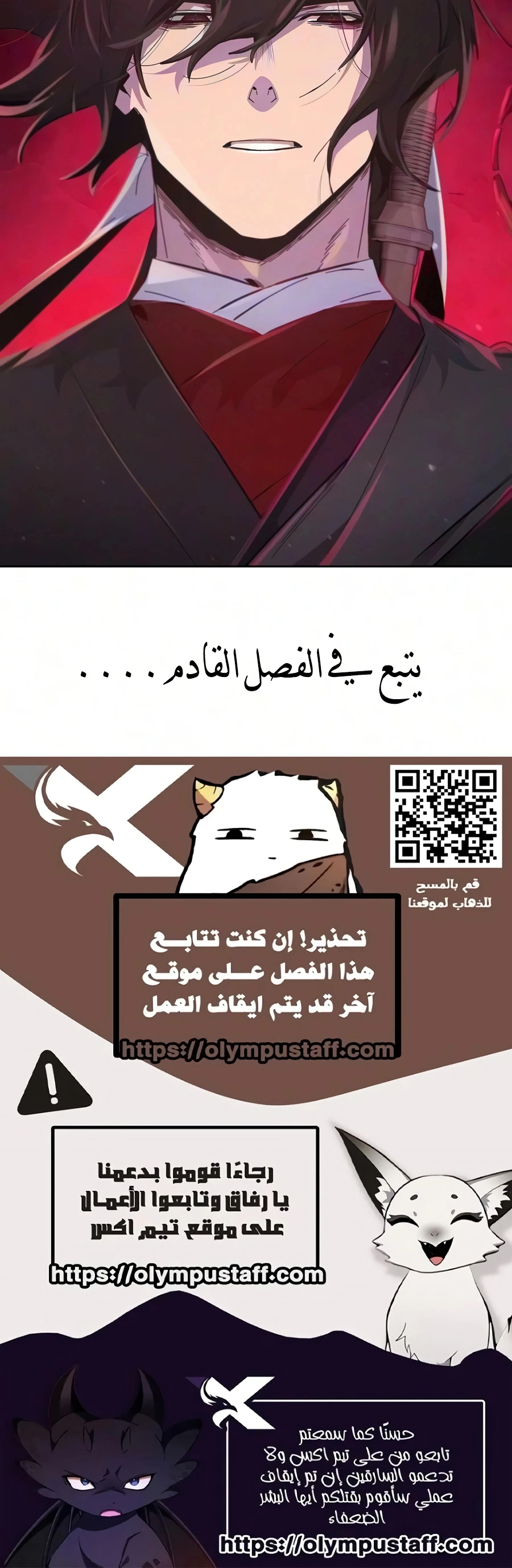 The Return Of The Crazy Demon الفصل 195 — صفحة 8