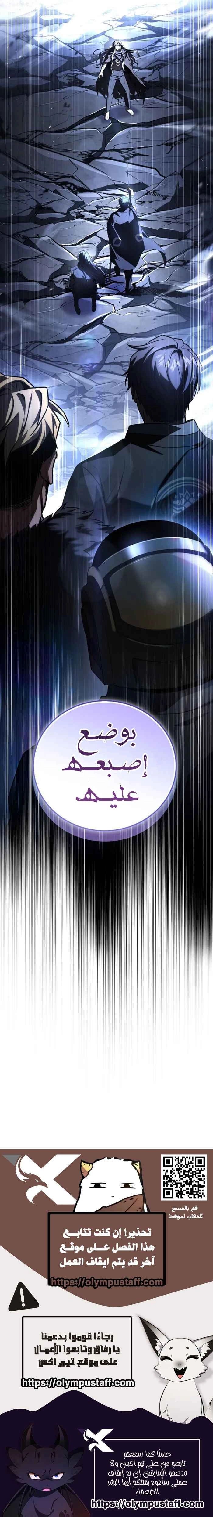 Return Of The Frozen Player الفصل 183 — صفحة 9