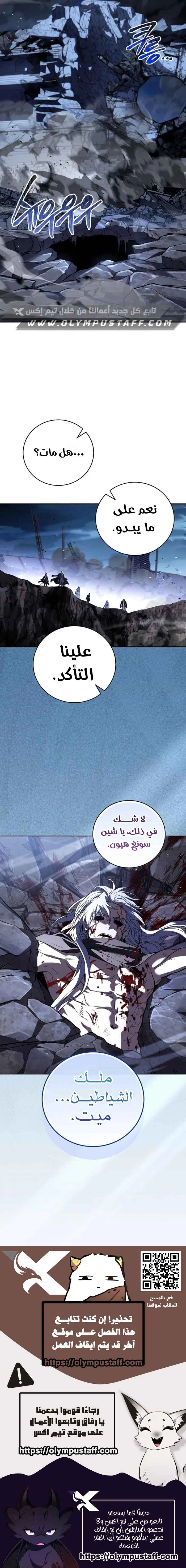 Return Of The Frozen Player الفصل 184 — صفحة 9