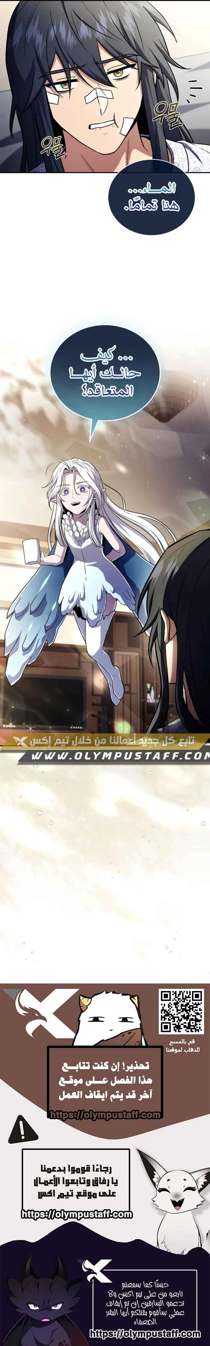 Return Of The Frozen Player الفصل 185 — صفحة 9