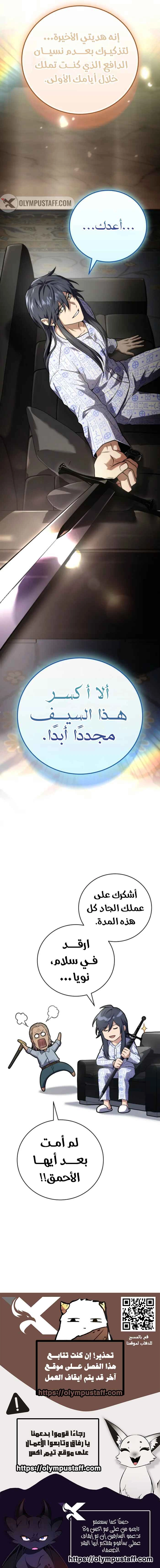 Return Of The Frozen Player الفصل 187 — صفحة 11