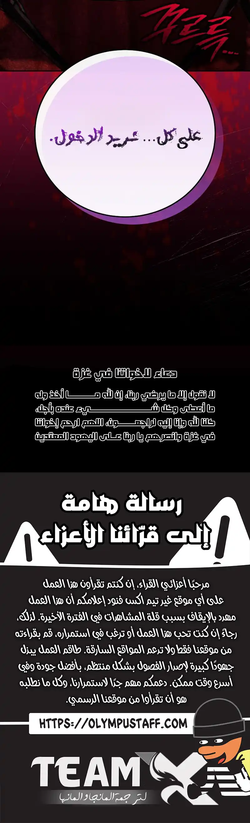 Return Of The Frozen Player الفصل 188 — صفحة 11