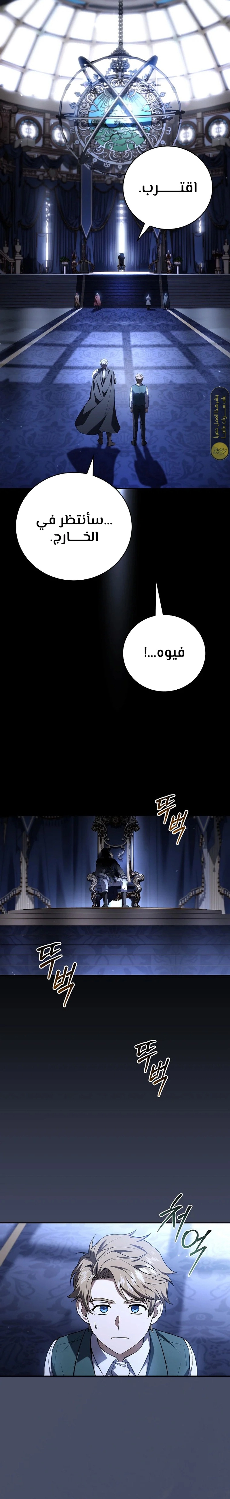 Return Of The Frozen Player chapter 197 — page 4