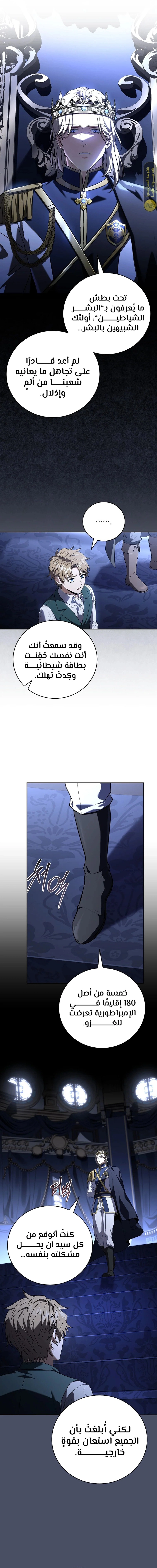 Return Of The Frozen Player chapter 197 — page 7