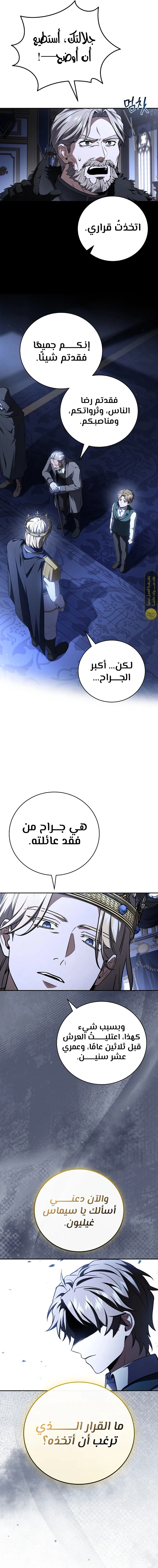 Return Of The Frozen Player chapter 197 — page 11