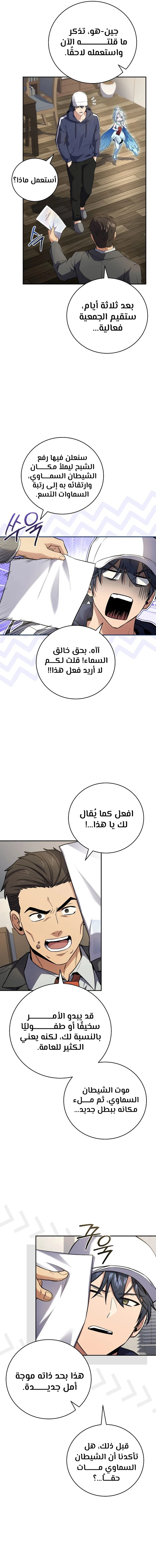 Return Of The Frozen Player chapter 197 — page 16
