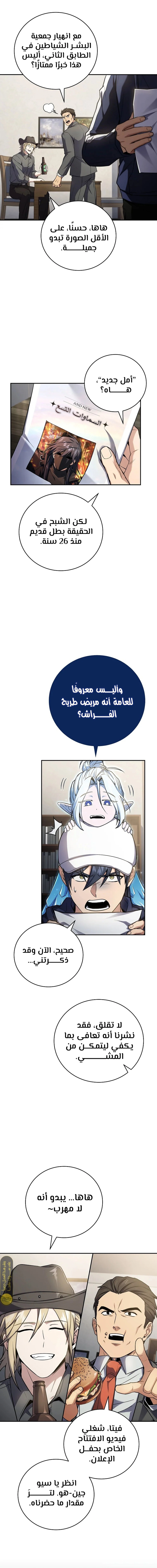 Return Of The Frozen Player chapter 197 — page 17