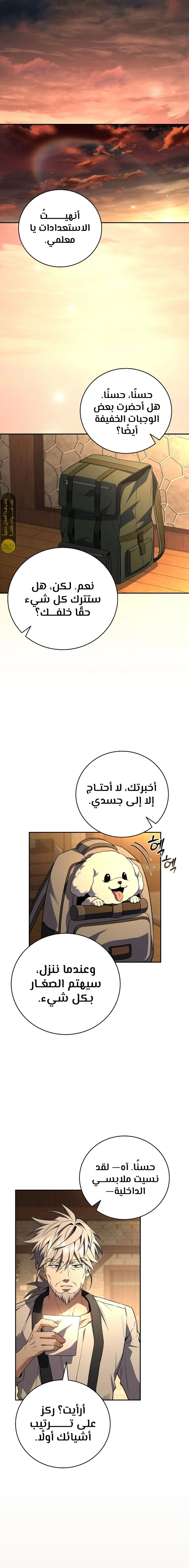 Return Of The Frozen Player chapter 198 — page 3