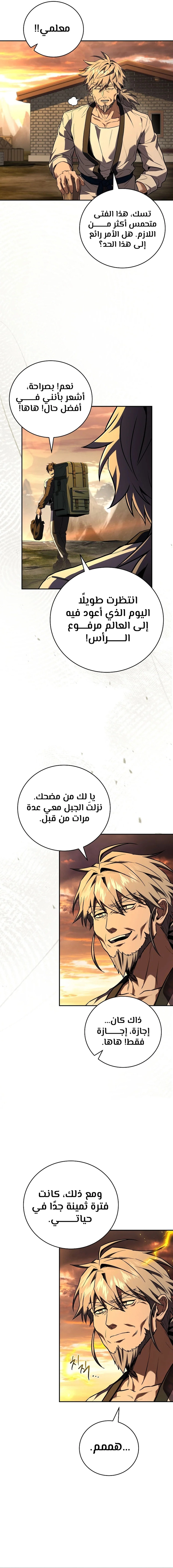 Return Of The Frozen Player chapter 198 — page 6