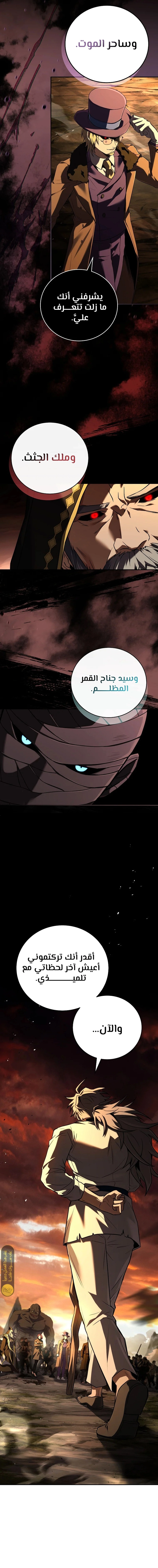 Return Of The Frozen Player chapter 198 — page 10