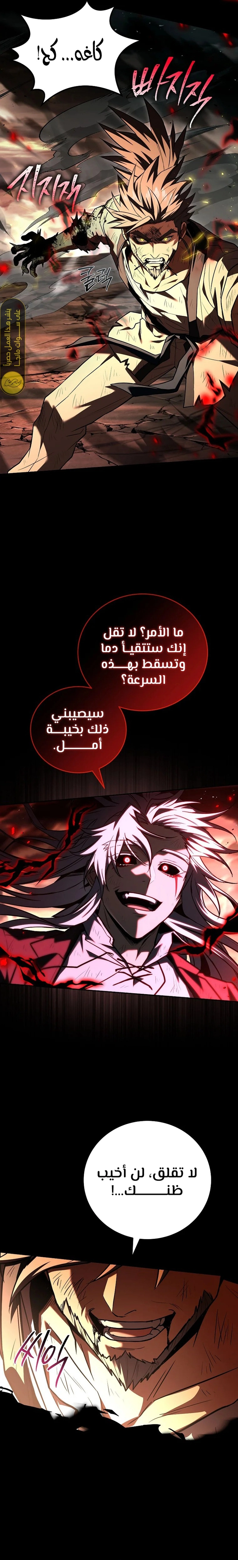Return Of The Frozen Player chapter 199 — page 8